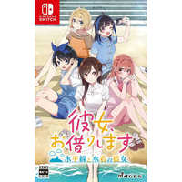 MAGES. Switchゲームソフト 彼女、お借りします ～水平線と水着