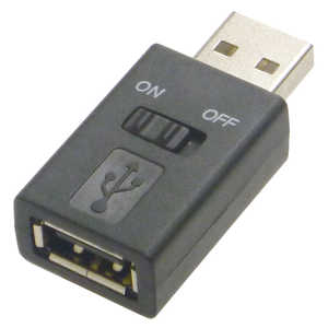 アイネックス 〔USB-A〕 電源スイッチアダプタ ブラック ADV111A