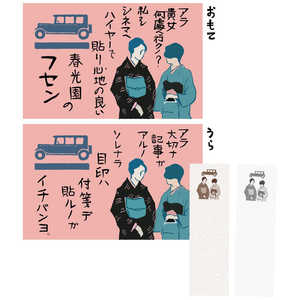 日本製墨書遊 春光園 マッチ箱付箋 ハイヤー SKE0305