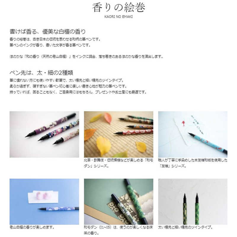 日本製墨書遊 日本製墨書遊 (筆ペン)香りの絵巻｢和モダン｣ A-2 SKE035002 A-2 SKE035002