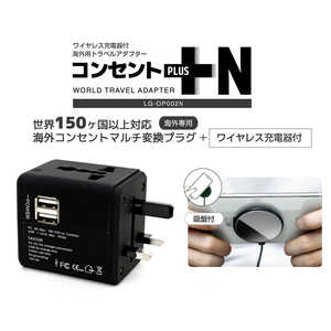 ロジック ワイヤレス充電器付 海外トラベルアダプター コンセントプラスN ブラック LGOP002N