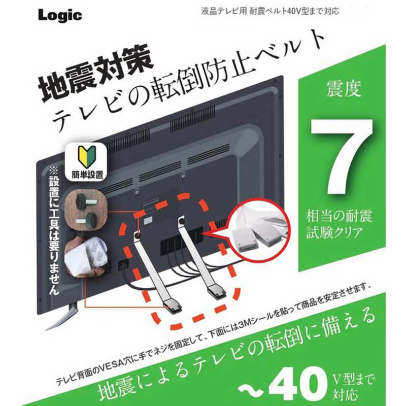 ロジック ロジック 液晶テレビ用 耐震ベルト 40V型まで対応 ブラック LG-TSBELT-40V-BK LG-TSBELT-40V-BK