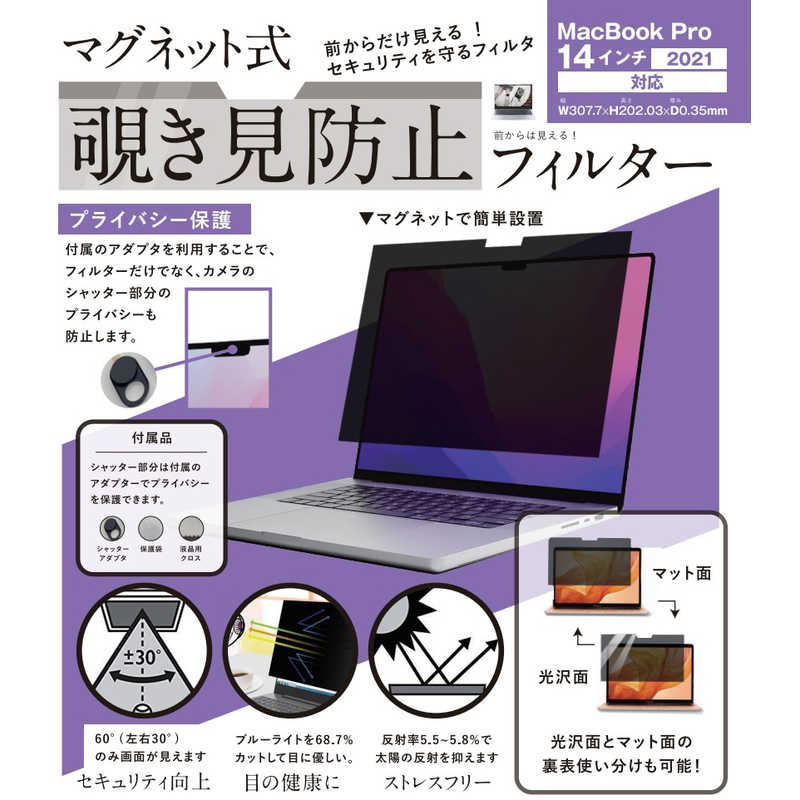 ロジック ロジック MacBook Pro(14インチ､2021)用 マグネット式 覗き見防止プライバシーフィルター LGMPFMACP14 LGMPFMACP14