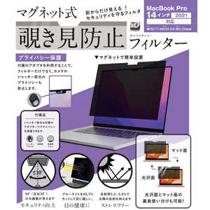 ロジック MacBook Pro(14インチ､2021)用 マグネット式 覗き見防止プライバシーフィルター LGMPFMACP14