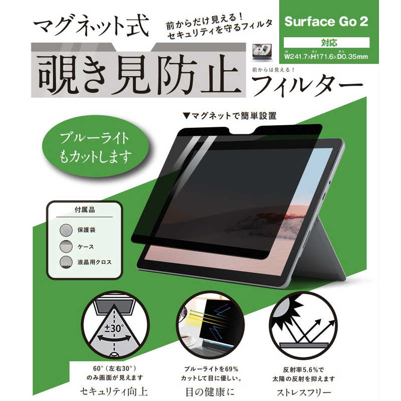 ロジック ロジック Surface Go 2用 マグネット式 覗き見防止プライバシーフィルター LGMPFSRFCGO2 LGMPFSRFCGO2