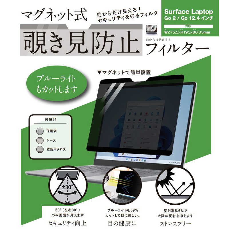 ロジック ロジック Surface Laptop Go2/Go(12.4インチ)用 マグネット式 覗き見防止プライバシーフィルター LGMPFSRFCLTGO124 LGMPFSRFCLTGO124