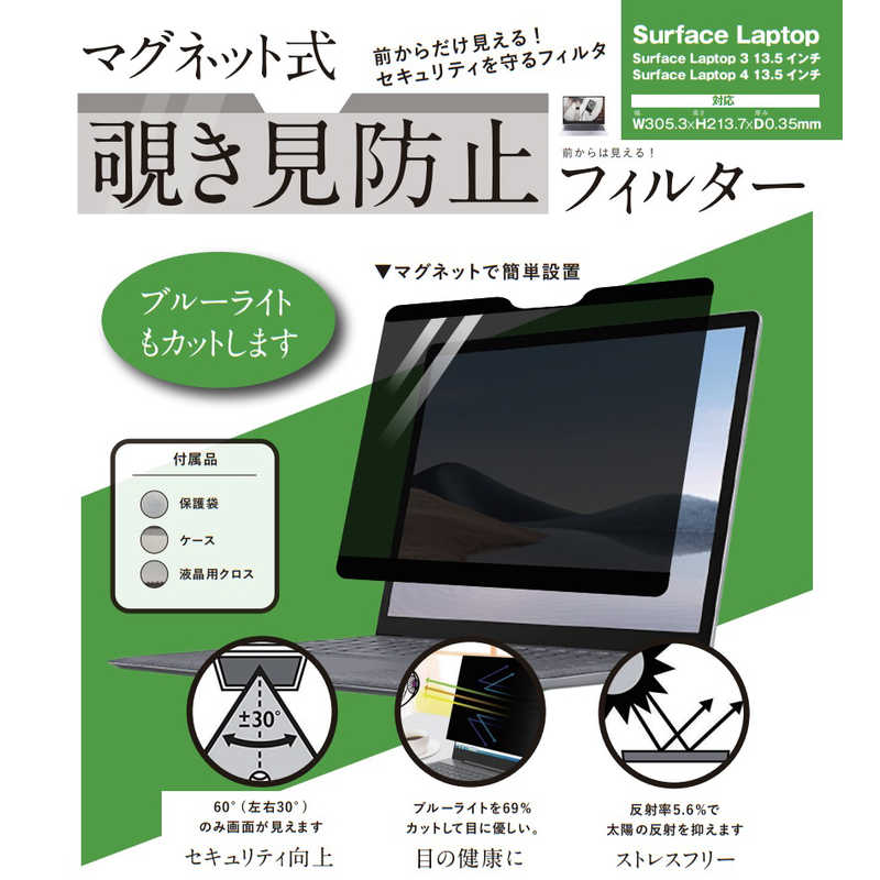 ロジック ロジック Surface Laptop 4/3(13.5インチ)用 マグネット式 覗き見防止プライバシーフィルター LGMPFSRFCLT135 LGMPFSRFCLT135