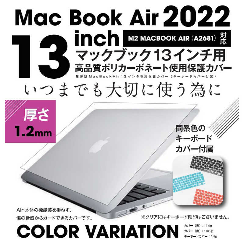 ロジック ロジック MacBook Air(13インチ､M2､2022)A2681用 超薄型保護カバー+キーボードカバー ブラック LGMCAR13ST22BK LGMCAR13ST22BK