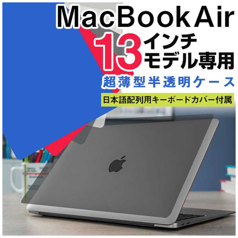 ロジック ロジック MacBook Air(13インチ､M1､2020)A2337･A2179用 超薄型保護カバー+キーボードカバー クリア LGMCAR13STCR LGMCAR13STCR