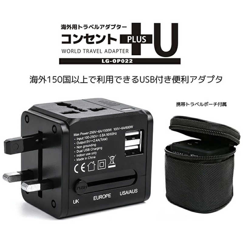 ロジック ロジック 海外用コンセント変換アダプター USB2ポート (海外専用) LG-OP022 LG-OP022