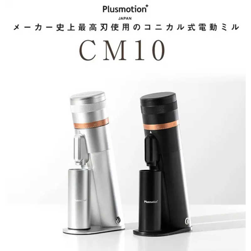 ロジック ロジック コニカル式電動コーヒーグラインダー CM10 ブラック LG-PM-CM10-BK LG-PM-CM10-BK