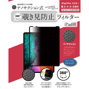 ロジック iPad Pro 12.9 第3・4・5・6世代(2018-2022)対応 ナノサクション吸着式 360度 覗き見防止フィルター 着脱式 LG-NMPF-IPD360-P129