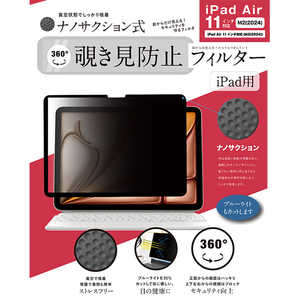 ロジック iPad Air 11 M2(2024)対応 ナノサクション吸着式 360度 覗き見防止フィルター 着脱式 LG-NMPF-IPD360-A11M2 ロジック iPad Air 11 M2(2024)対応 ナノサクション吸着式 360度 覗き見防止フィルター 着脱式 LG-NMPF-IPD360-A11M2