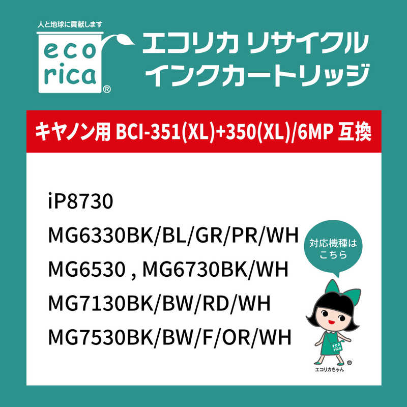 エコリカ エコリカ ｢互換｣｢キヤノン:BCI-351+350/6MP対応｣リサイクルインクカートリッジ ECI-C351-6P ECI-C351-6P