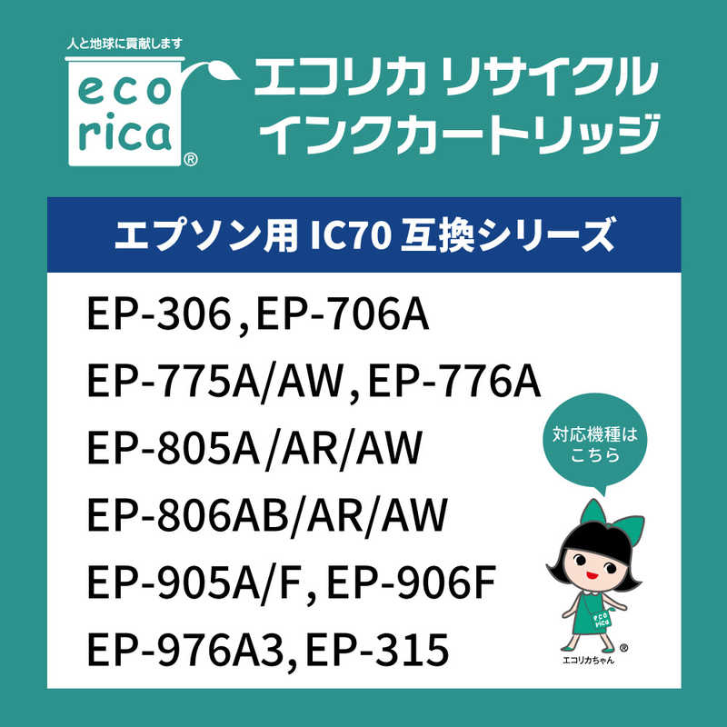 エコリカ エコリカ [エプソン:IC6CL70L(6色パック)対応] リサイクルインクカートリッジ ECI-E70L6P+BK(+ブラック1本) ECI-E70L6P+BK(+ブラック1本)