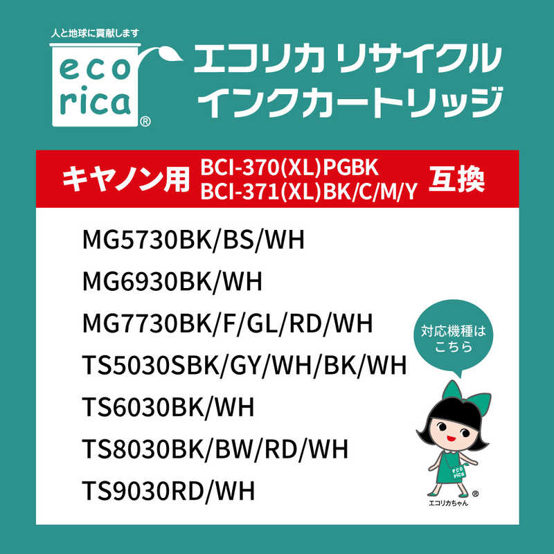 エコリカ エコリカ (リサイクル)[キヤノン:BCI-371XLBK(大容量ブラック)対応]リサイクルインクカートリッジ ECI-C371XLB ECI-C371XLB