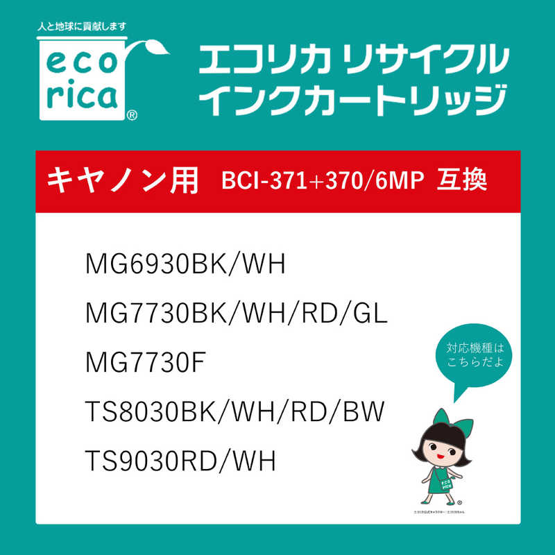 エコリカ エコリカ 互換リサイクルインクカートリッジ [キヤノン BCI-371+370/6MP] 6色パック ECI-C371-6P ECI-C371-6P