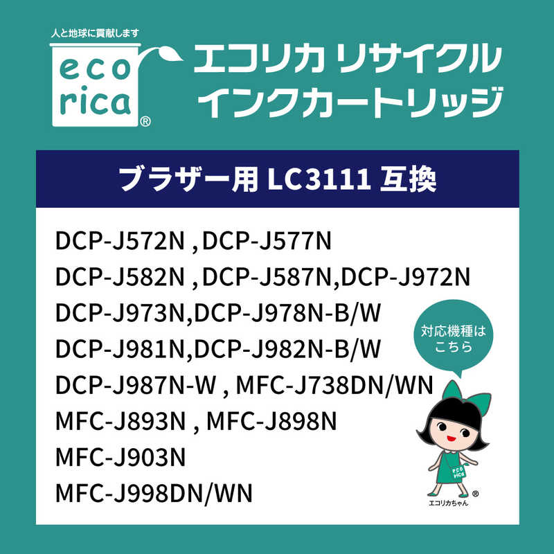 エコリカ エコリカ リサイクル インクカートリッジ[ブラザー LC3111C(シアン)]対応 ECI-BR3111C ECI-BR3111C