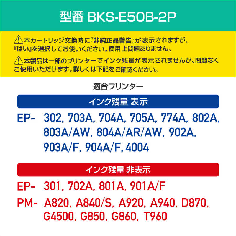 エコリカ エコリカ 互換プリンターインク 黒2個 BKS-E50B-2P BKS-E50B-2P