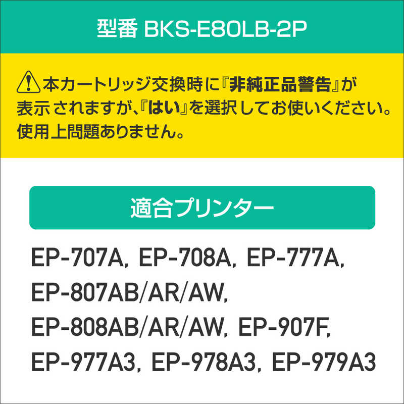 エコリカ エコリカ 互換プリンターインク 黒2個 BKS-E80LB-2P BKS-E80LB-2P
