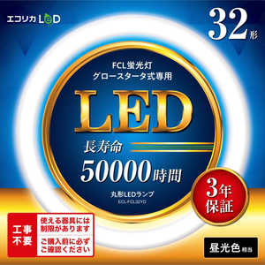 GRJ ی`LED Hsv O[X^[^iFCLupj 32` [F] ECL-FCL32YD