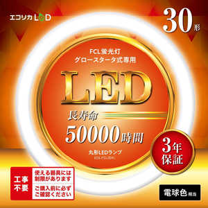 GRJ ی`LED Hsv O[X^[^iFCLupj 30` [dF] ECL-FCL30YL