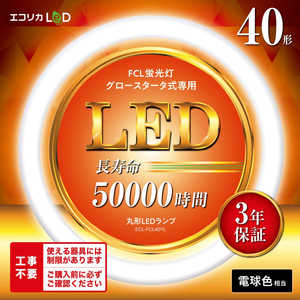 GRJ ی`LED Hsv O[X^[^iFCLupj 40` [dF] ECL-FCL40YL
