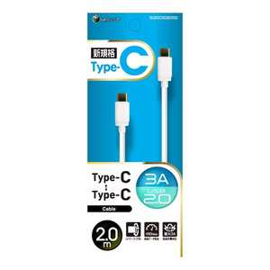 バウト Type-C / Type-C対応 USBケーブル USB2.0 3A 2m WH BUSCC2030200WH