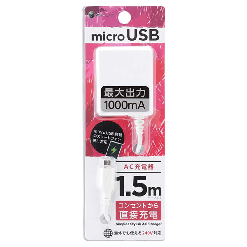 ティレイズ ティレイズ ［micro USB］ ケーブル一体型AC充電器 1A 1.5m WH BCACM1015WH BCACM1015WH