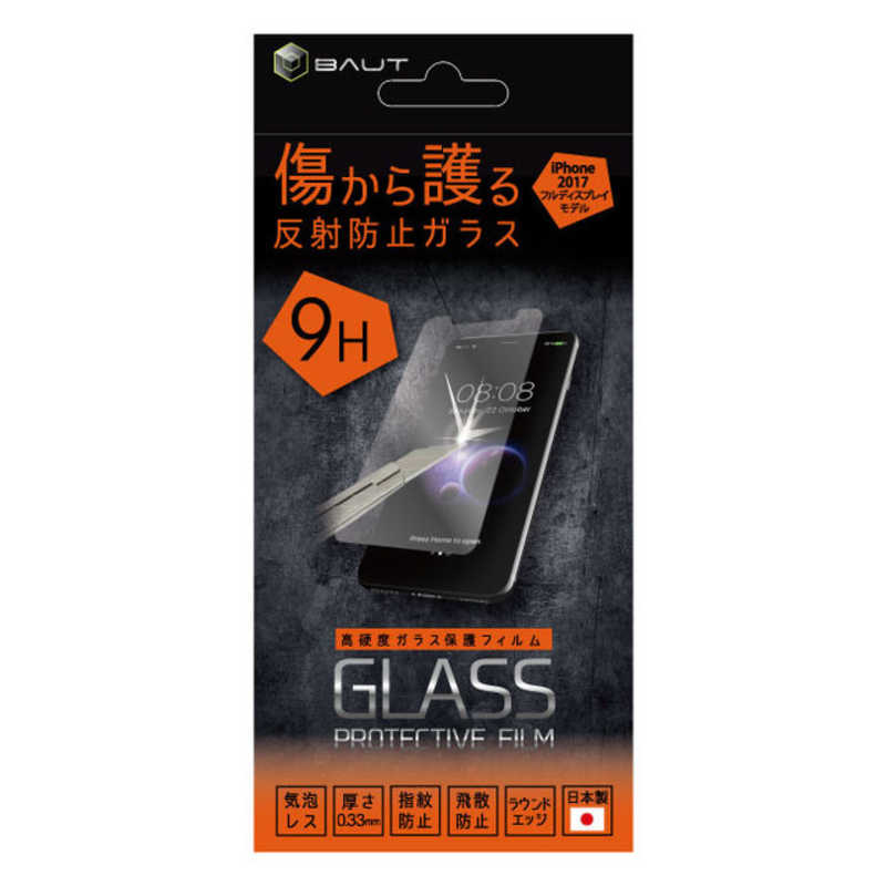 バウト バウト iPhoneX用　高硬度9Hガラス AG 0.3mm BHI17GC02N BHI17GC02N