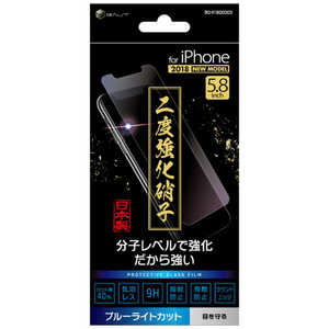 ティレイズ iPhone XS 5.8インチ対応 2度強化2Dガラス(ブルーライトカット) BCHI18GC003