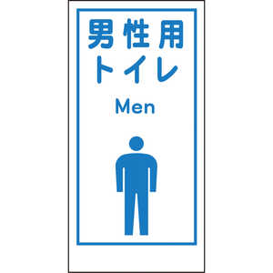 グリーンクロス グリーンクロス マンガ標識LA-020 男性用トイレ Men 1148860020