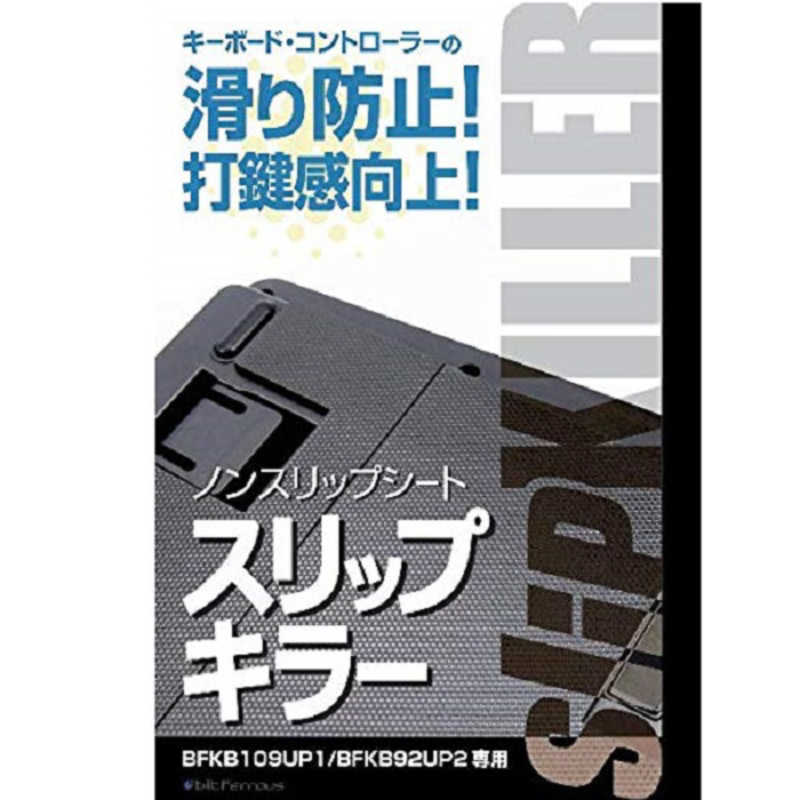 ビットトレードワン ビットトレードワン ノンスリップシート スリップキラー BFKB109UP1/BFKB92UP2用 ブラック BFSKUP BFSKUP