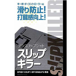 ビットトレードワン ノンスリップシート スリップキラー BFKB109UP1/BFKB92UP2用 ブラック BFSKUP ビットトレードワン ノンスリップシート スリップキラー BFKB109UP1/BFKB92UP2用 ブラック BFSKUP