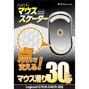 交換用ゲーミングマウスソール ハイパーマウススケーター G703h G403h対応 ビットトレードワン BFMSELG7 交換用ゲーミングマウスソール ハイパーマウススケーター G703h G403h対応 ビットトレードワン BFMSELG7