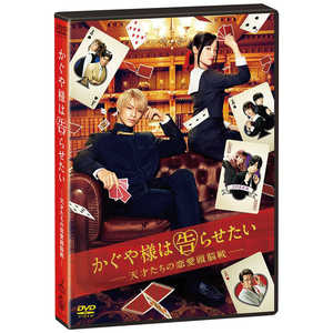 TCエンタテインメント DVD 「かぐや様は告らせたい ～天才たちの恋愛頭脳戦～」 通常版DVD 