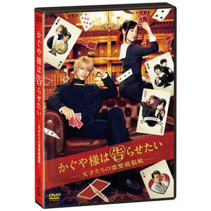 TCエンタテインメント DVD 「かぐや様は告らせたい ?天才たちの恋愛頭脳戦?」 通常版DVD TCエンタテインメント DVD 「かぐや様は告らせたい ?天才たちの恋愛頭脳戦?」 通常版DVD