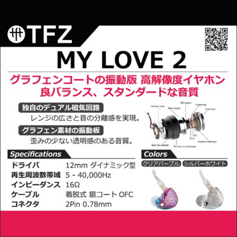 TFZ TFZ イヤホン カナル型 ハイレゾ対応 リケーブル対応 シルバーホワイト [φ3.5mm ミニプラグ] TFZ-ML2-SWH TFZ-ML2-SWH