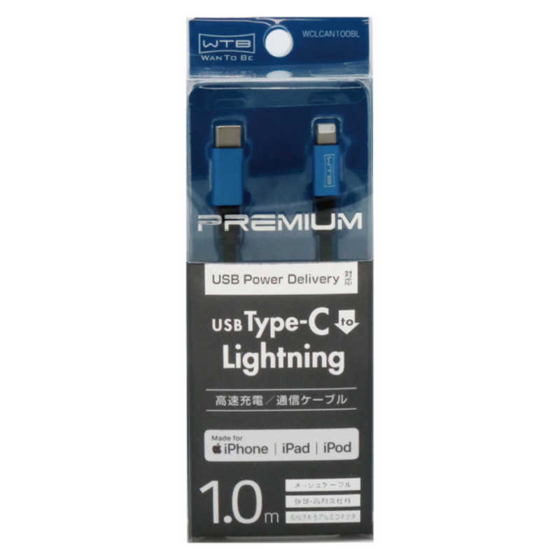 ティレイズ ティレイズ PD対応 USB Type-C to ライトニング ケーブル PREMIUM 1.0m BL WCLCAN100BL WCLCAN100BL