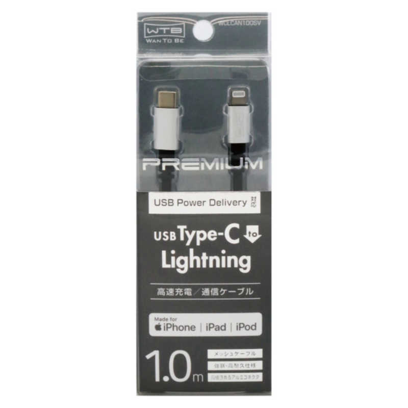 ティレイズ ティレイズ USB Type-C to ライトニング ケーブル PREMIUM 1.0m SV WCLCAN100SV(シルハ WCLCAN100SV(シルハ