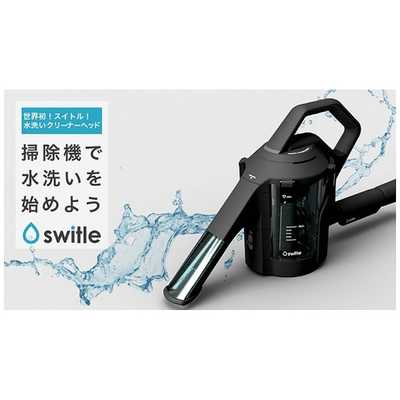 シリウス 水洗いクリーナーヘッド ｢switle スイトル｣ SWT-JT500