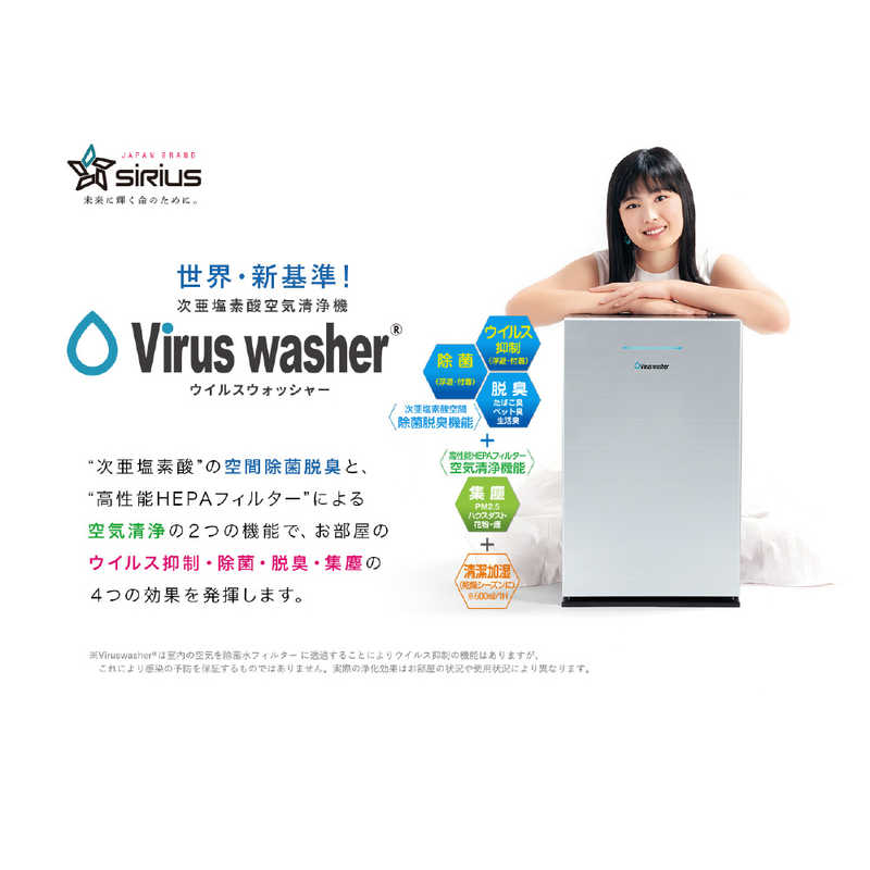 シリウス シリウス 次亜塩素酸空気清浄機(生成型) Virus washer(ウイルスウォッシャー) シルバー 適用畳数 25畳 最大適用畳数(加湿) 15畳 PM2.5対応 SVW-AQA2000-S SVW-AQA2000-S