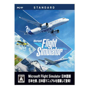 SHADE3D Microsoft Flight Simulator: スタンダードエディション日本語版 ASGS0004
