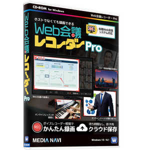 メディアナビゲーション Web会議レコーダー Pro MV21008