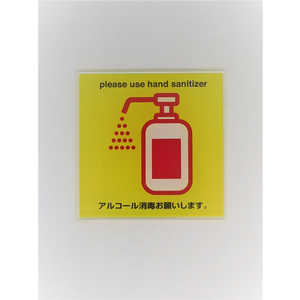 ZEN サインプレートアルコール消毒（黄赤） CO009