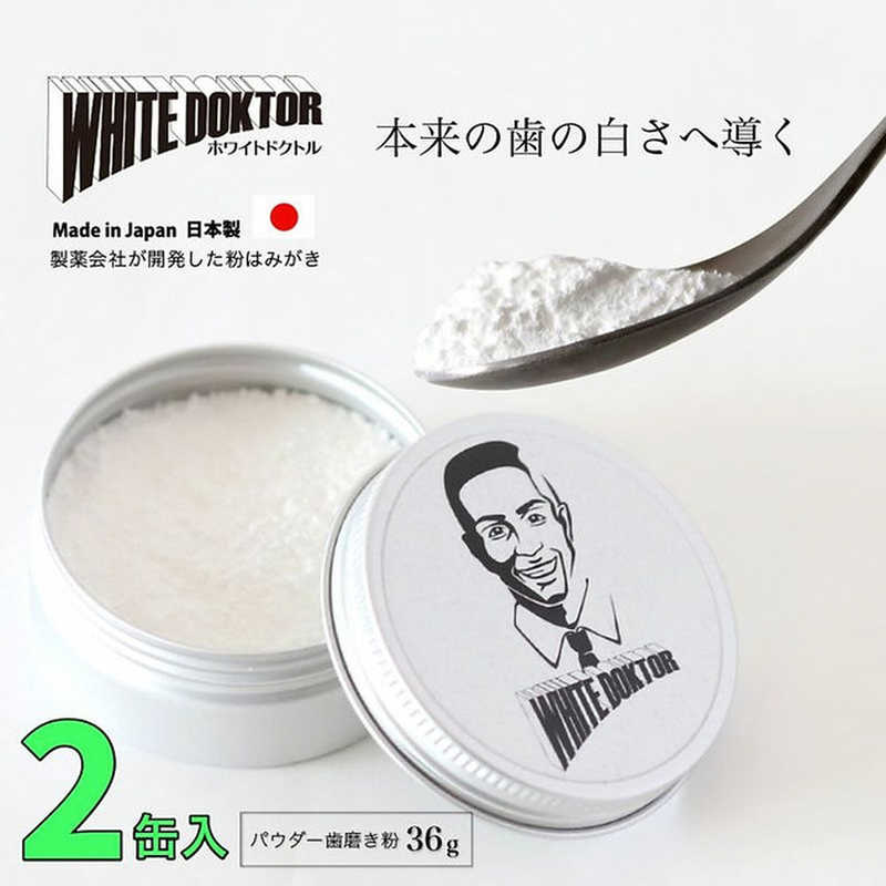 神戸製薬 神戸製薬 歯を本来の白さへ導く 粉歯磨き ホワイトニング歯磨き粉 ホワイトドクトル パワード007 (2個入)  