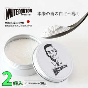 神戸製薬 歯を本来の白さへ導く 粉歯磨き ホワイトニング歯磨き粉 ホワイトドクトル パワード007 (2個入) 