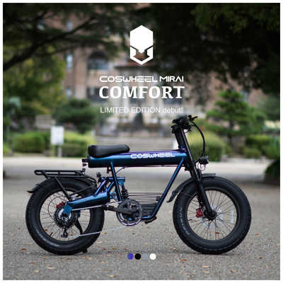 COSWHEEL 電動アシスト自転車 MIRAI comfort コスウェル ミライ
