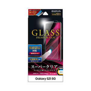 MSソリューションズ Galaxy S21 ガラスフィルム スタンダード 光沢 LP21SG1FG