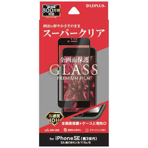 MSソリューションズ iPhoneSE(第3・2世代)/8/7 ガラスフィルム 全画面2.5D 光沢 LP-ISS22FGF